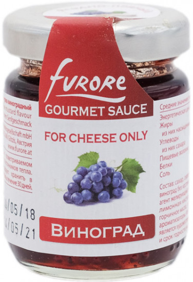 Соус ягодно-пряный для сыра «Виноград»