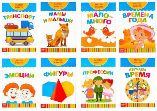 Растём вместе. Развивающий набор