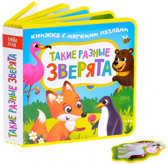 Такие разные зверята