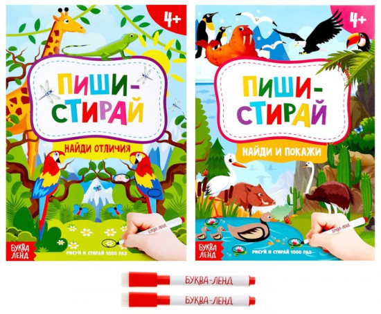 Набор «Пиши-стирай. Животные»