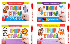 Набор «Пиши-стирай. Обучающий»