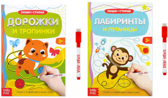 Пиши-стирай. Лабиринты и путаницы