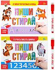 Набор «Пиши-стирай. Пишем буквы и цифры»