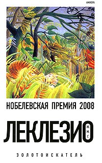Золотоискатель