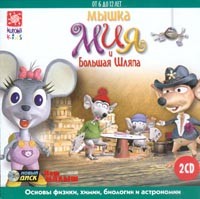 Мышка Мия и Большая Шляпа - Купить Мышка Мия и Большая Шляпа