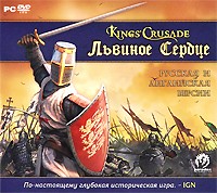 Kings Crusade. Львиное Сердце - Купить Kings Crusade. Львиное Сердце