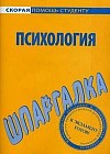 Шпаргалка по психологии