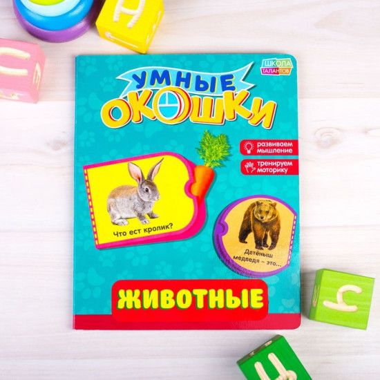 Животные