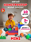 Конструктор мягкий для маленьких