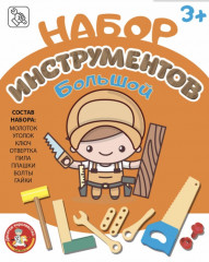 Набор инструментов