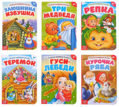 Набор сказок «Русские народные сказки»