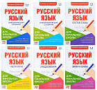 Шпаргалки по русскому языку набор «Для начальной школы»