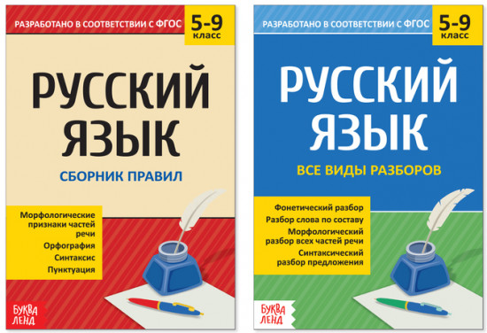 Сборники шпаргалок по русскому языку, 5-9 класс