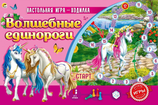 Игра настольная «Волшебные единороги»