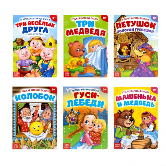 Сказки для малышей