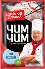 Заправка для фунчозы
