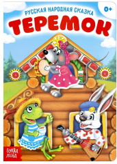 Теремок