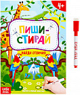 Пиши-стирай. Найди отличия