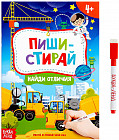 Пиши-стирай. Найди отличия