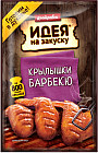 Маринад для крылышек барбекю
