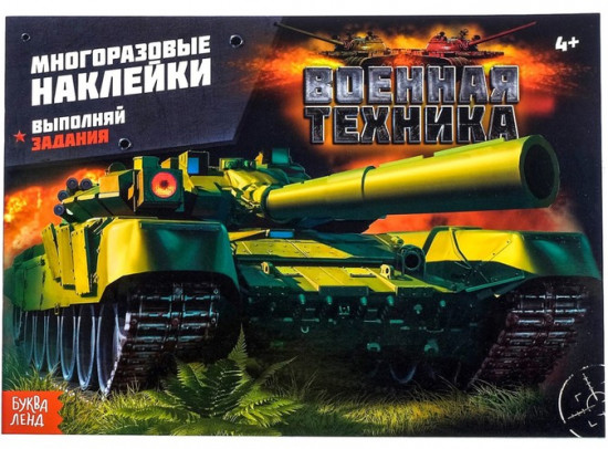 Военная техника