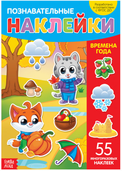 Времена года