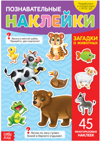 Загадки о животных