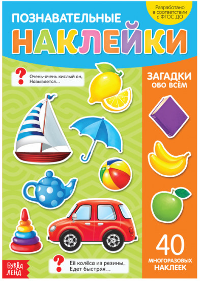 Загадки обо всём