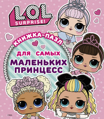 Лол. Surprise. Книжка-пазл