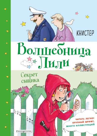 Секрет сыщика