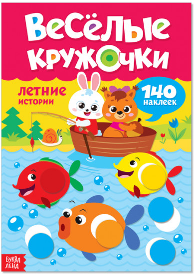 Летние истории