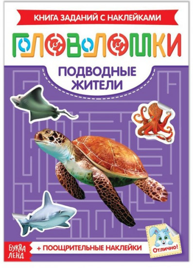 Подводные жители
