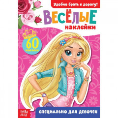 Для девочек