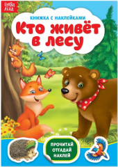 Кто живёт в лесу