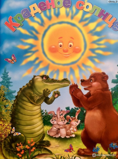 Краденое солнце