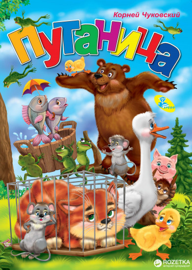 Путаница