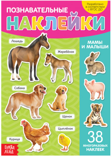 Мамы и малыши