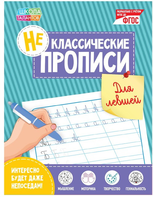 Для левшей