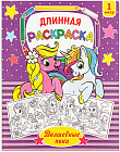 Волшебные пони