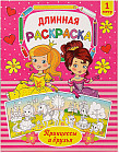 Принцессы и друзья