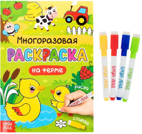 Рисуй-стирай. На ферме