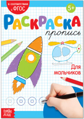 Раскраска-пропись