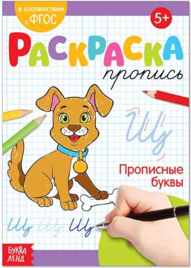Прописные буквы
