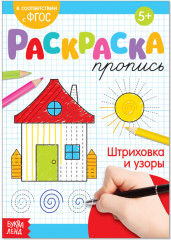 Штриховка и узоры