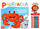 Морские жители