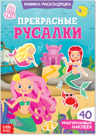 Прекрасные русалки