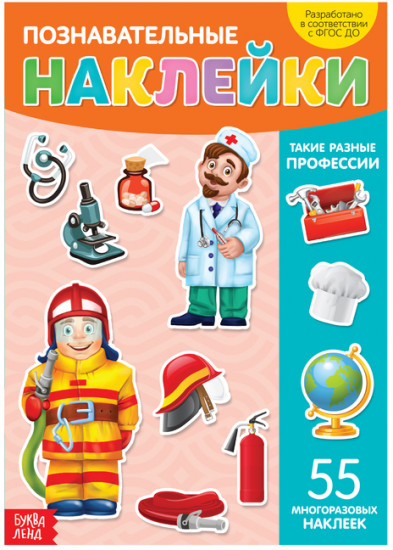 Такие разные профессии