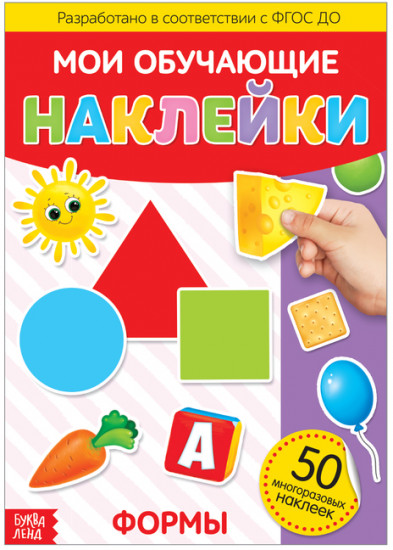Наклейки многоразовые «Формы»