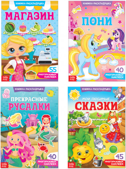 Наклейки многоразовые «Для девочек»
