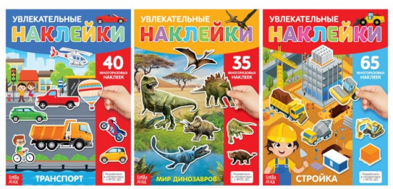 Наклейки многоразовые «Для мальчиков»